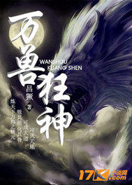 萬獸狂神小說