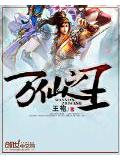 萬仙之王小說
