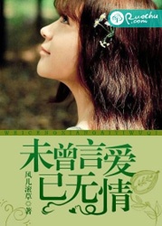 未曾言愛已無情小說
