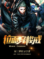 位面穿梭戒小說