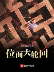 位面大輪迴小說