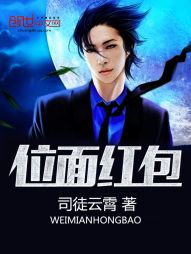 位面紅包小說