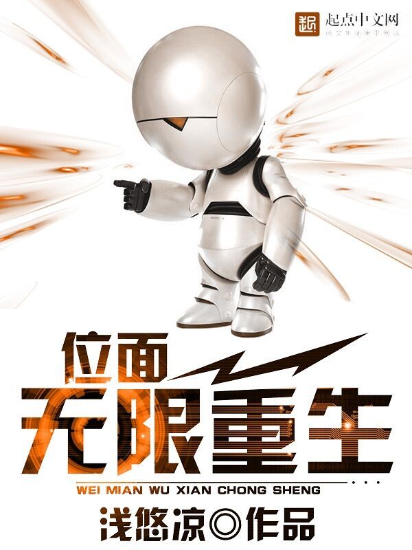 位面無限重生小說
