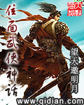 位面武俠神話小說