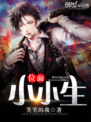 位面小小生小說