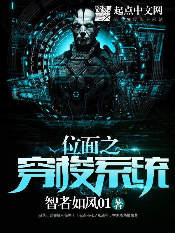 位面之穿梭系統小說