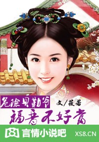 危險貝勒爺：福晉不好當小說