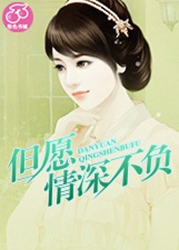 惟願寵你到白頭小說