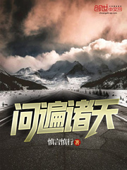 問遍諸天小說
