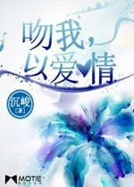 吻我，以愛情小說
