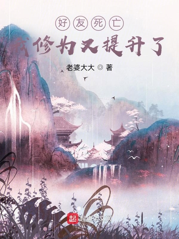 我，天煞孤星，愛好交友小說