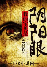 我的寶貝是陰陽眼小說