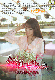 我的催眠師女友小說