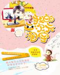 我的二次元淘寶小說