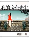 我的房東先生小說