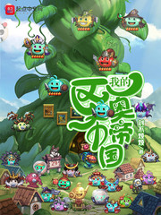 我的岡布奧帝國小說