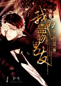 我的蠱物男友小說