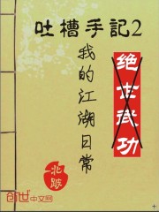 我的江湖日常小說