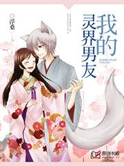 我的靈界男友小說
