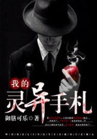 我的靈異手札小說