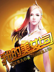 我的美女上司小說