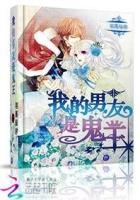 我的男友是鬼王小說