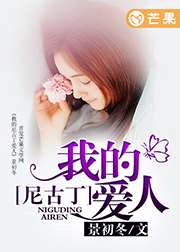 我的尼古丁愛人小說