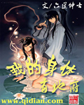 我的身體有地府小說