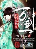 我的師傅是萬劍一小說