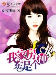 我家房東是個神小說