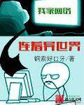 我家網絡連着異世界小說