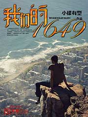 我們的1654小說