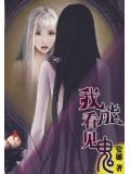 我能看見鬼小說