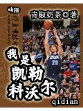 我是凱勒科沃爾小說