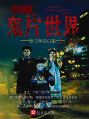 我是驅魔警察小說