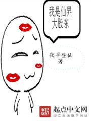 我是仙界大股東小說