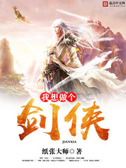 我想做個劍俠小說