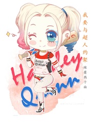 我要與超人約架小說