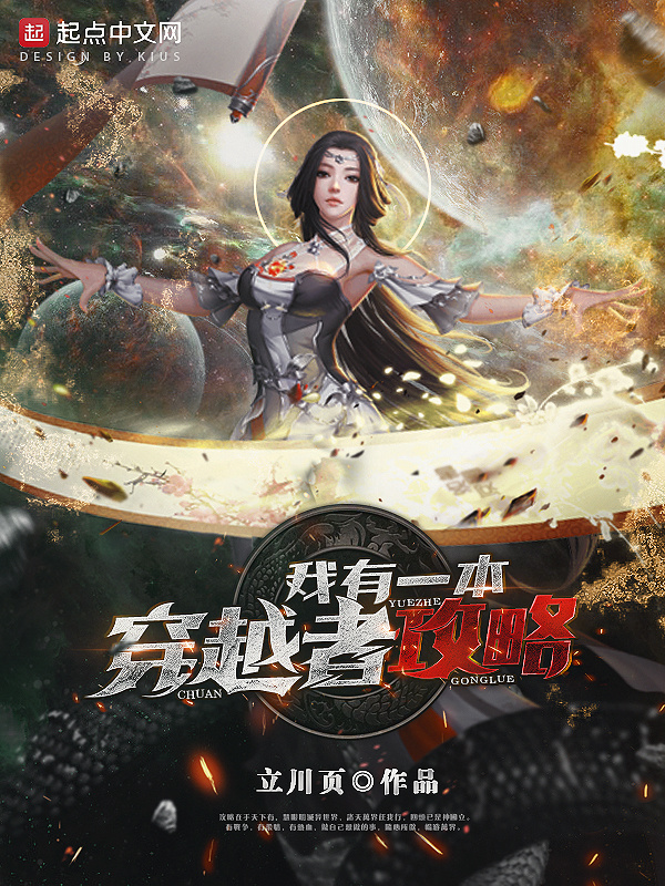 我有一本穿越者攻略小說