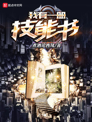 我有一冊技能書小說