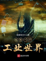 我有一個工業世界小說