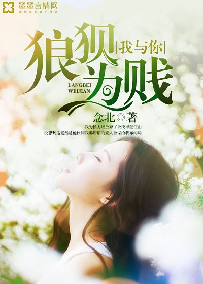 我與你狼狽爲賤小說