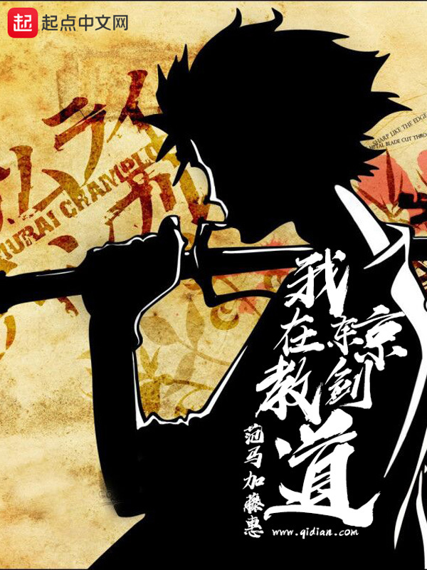 我在東京教劍道小說