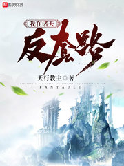 我在諸天反套路小說