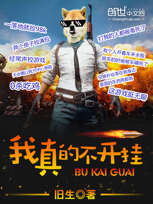我真的不開掛小說