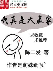 我真是大贏家小說