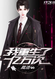 我重生了億萬次小說