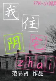 我住陰宅小說