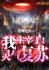 我主宰了靈氣復甦小說