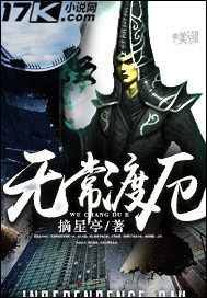 無常渡厄小說